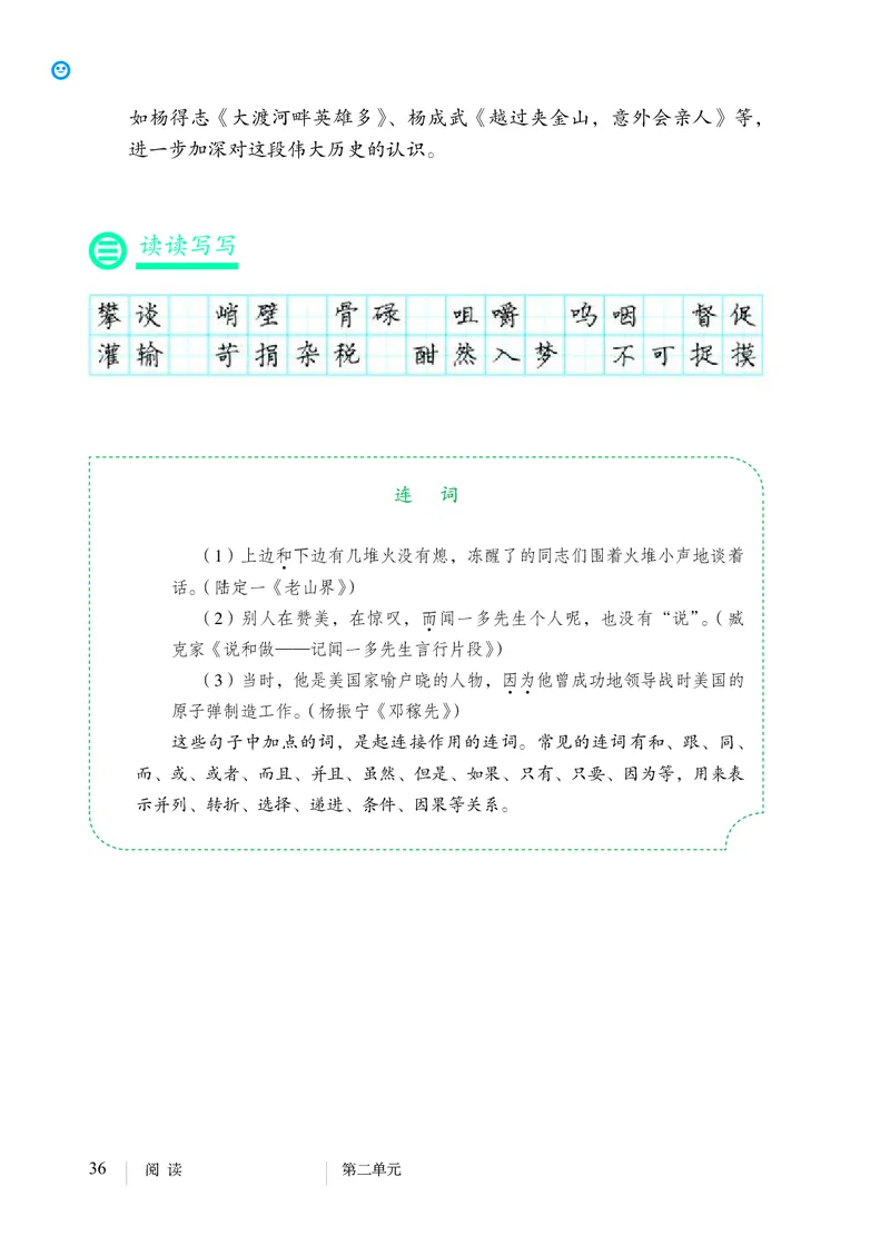 人教版7年级语文下册高清教材_4-教培资料-26年最新资料-同步更新_初中高中教资_03科三专项（进去保存报考的学科即可）_02科三专项（笔记真题思维导图教学设计版本二）