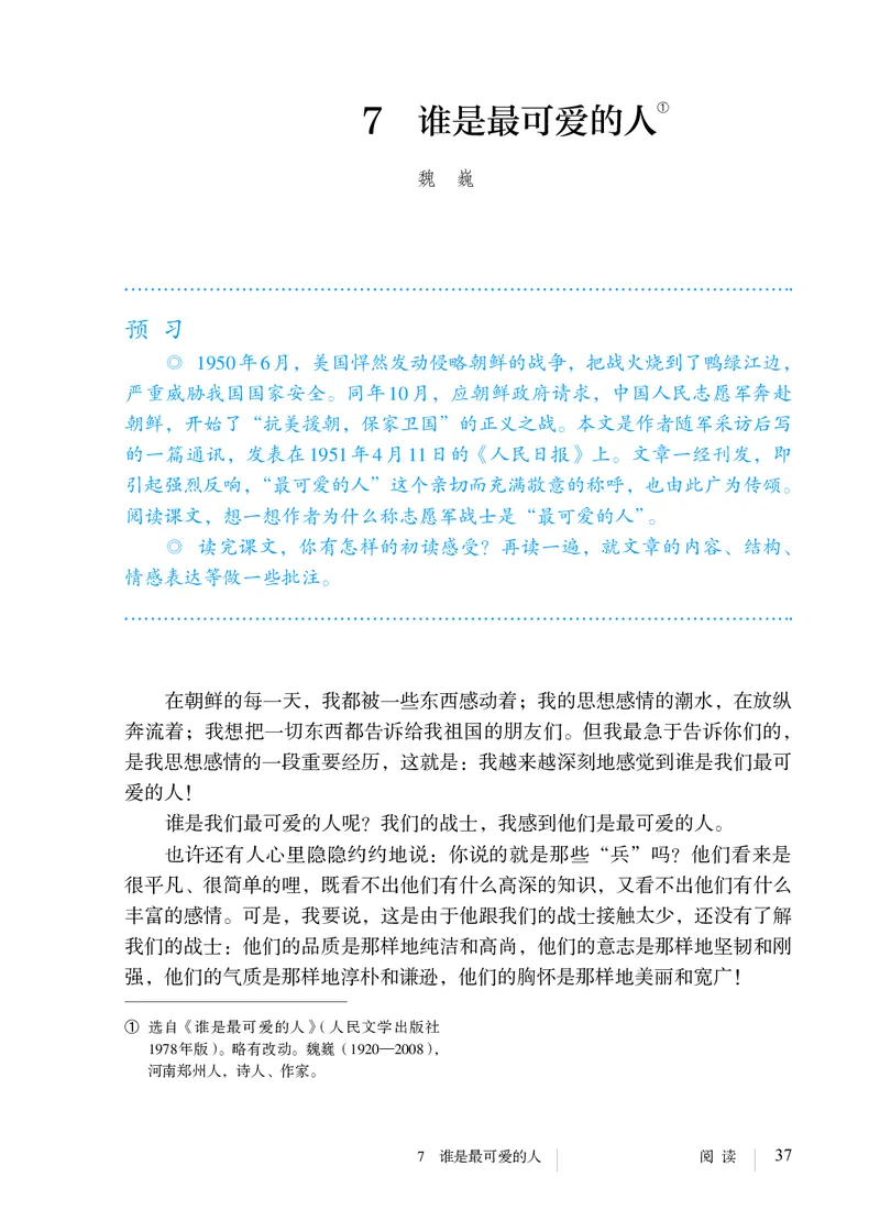 人教版7年级语文下册高清教材_4-教培资料-26年最新资料-同步更新_初中高中教资_03科三专项（进去保存报考的学科即可）_02科三专项（笔记真题思维导图教学设计版本二）