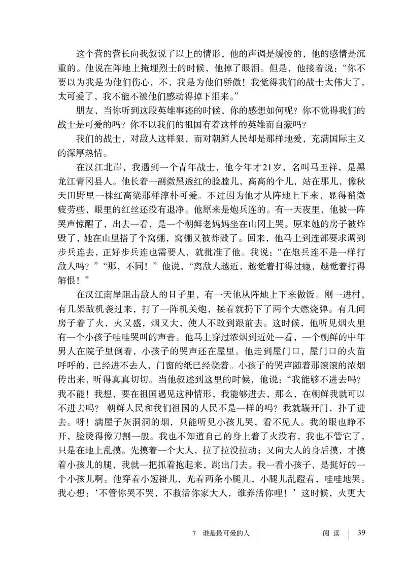 人教版7年级语文下册高清教材_4-教培资料-26年最新资料-同步更新_初中高中教资_03科三专项（进去保存报考的学科即可）_02科三专项（笔记真题思维导图教学设计版本二）