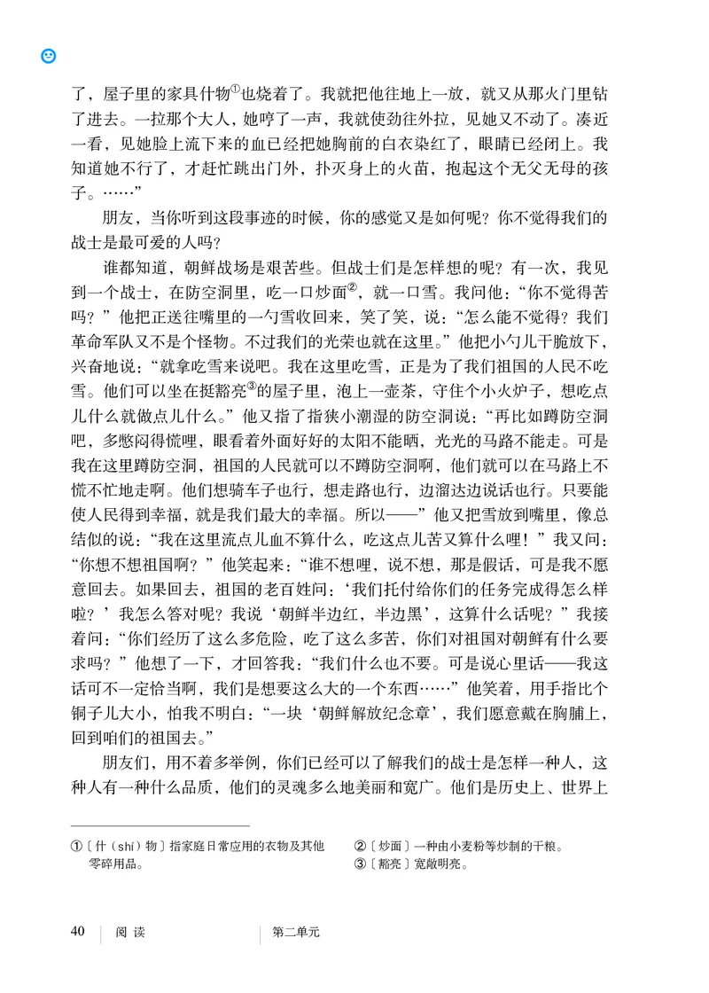 人教版7年级语文下册高清教材_4-教培资料-26年最新资料-同步更新_初中高中教资_03科三专项（进去保存报考的学科即可）_02科三专项（笔记真题思维导图教学设计版本二）