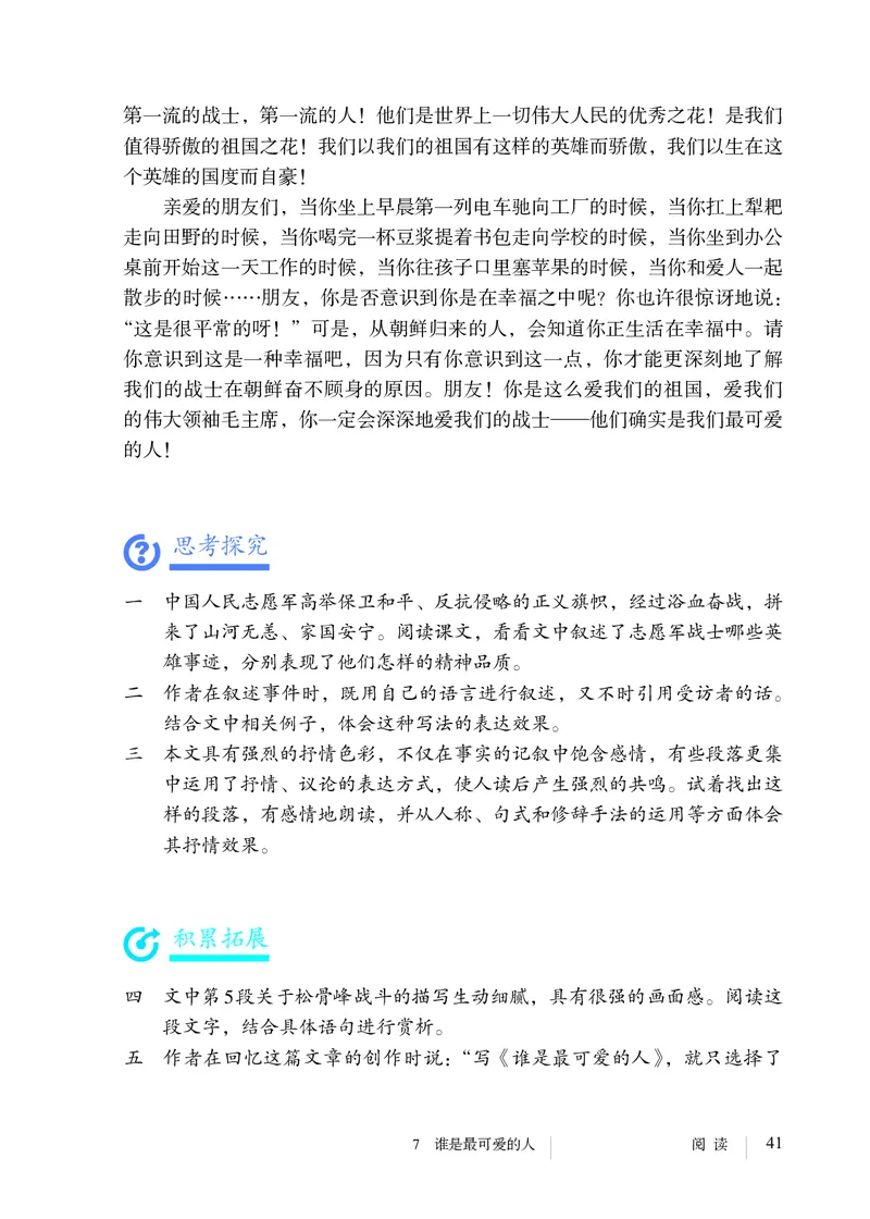 人教版7年级语文下册高清教材_4-教培资料-26年最新资料-同步更新_初中高中教资_03科三专项（进去保存报考的学科即可）_02科三专项（笔记真题思维导图教学设计版本二）