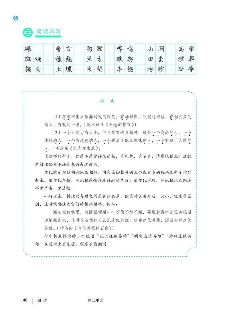 人教版7年级语文下册高清教材_4-教培资料-26年最新资料-同步更新_初中高中教资_03科三专项（进去保存报考的学科即可）_02科三专项（笔记真题思维导图教学设计版本二）