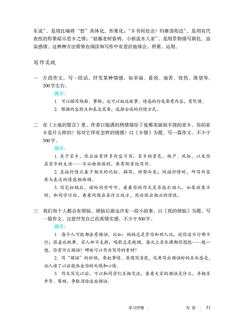人教版7年级语文下册高清教材_4-教培资料-26年最新资料-同步更新_初中高中教资_03科三专项（进去保存报考的学科即可）_02科三专项（笔记真题思维导图教学设计版本二）