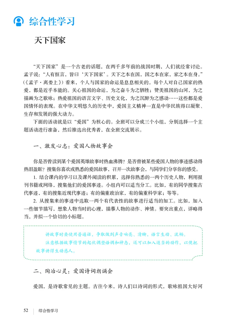 人教版7年级语文下册高清教材_4-教培资料-26年最新资料-同步更新_初中高中教资_03科三专项（进去保存报考的学科即可）_02科三专项（笔记真题思维导图教学设计版本二）