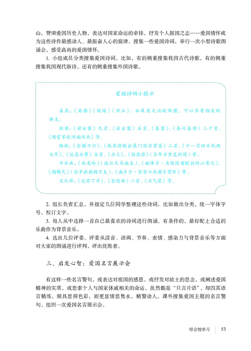 人教版7年级语文下册高清教材_4-教培资料-26年最新资料-同步更新_初中高中教资_03科三专项（进去保存报考的学科即可）_02科三专项（笔记真题思维导图教学设计版本二）