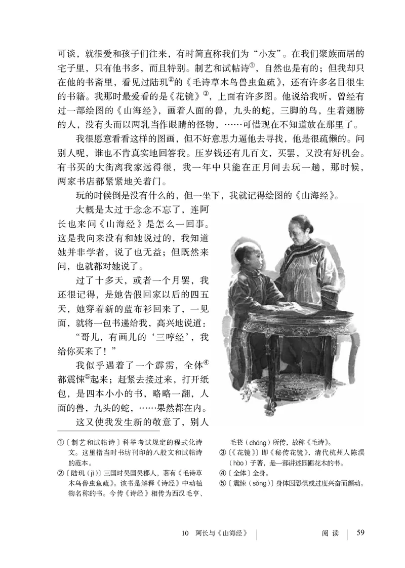 人教版7年级语文下册高清教材_4-教培资料-26年最新资料-同步更新_初中高中教资_03科三专项（进去保存报考的学科即可）_02科三专项（笔记真题思维导图教学设计版本二）