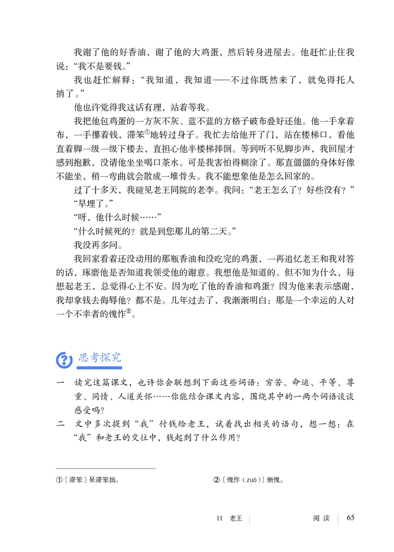 人教版7年级语文下册高清教材_4-教培资料-26年最新资料-同步更新_初中高中教资_03科三专项（进去保存报考的学科即可）_02科三专项（笔记真题思维导图教学设计版本二）