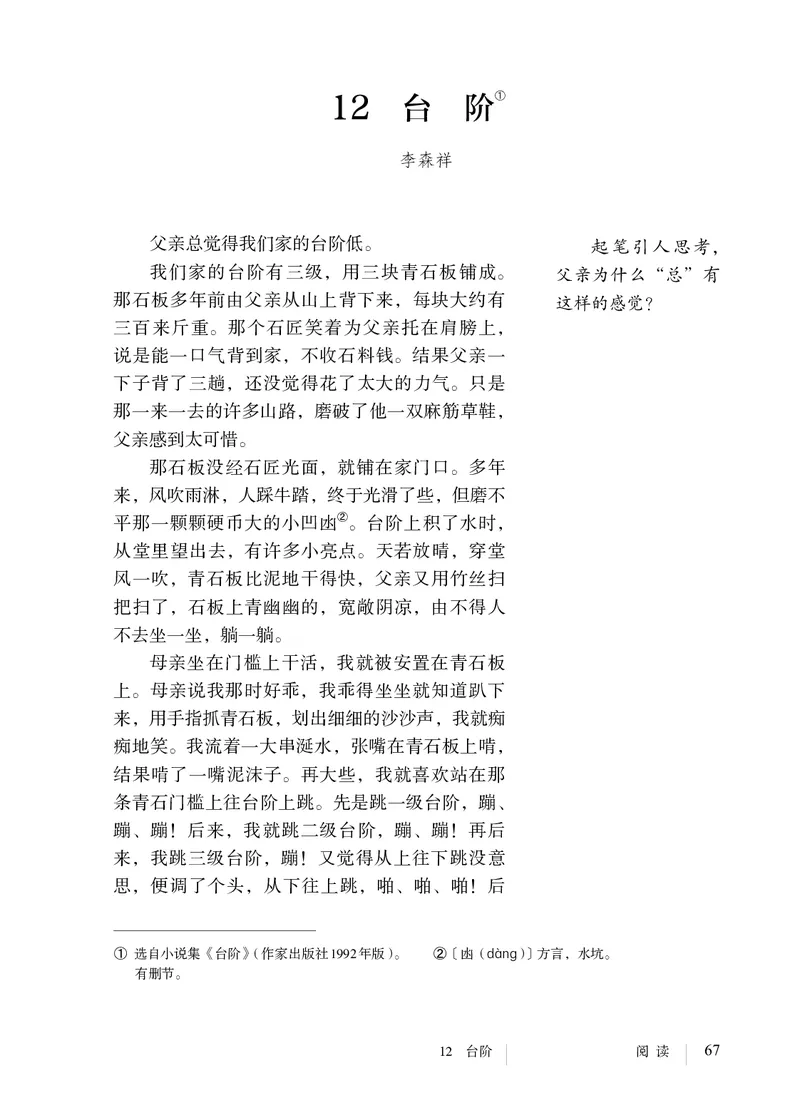人教版7年级语文下册高清教材_4-教培资料-26年最新资料-同步更新_初中高中教资_03科三专项（进去保存报考的学科即可）_02科三专项（笔记真题思维导图教学设计版本二）
