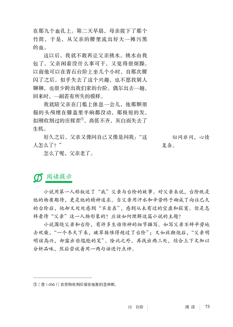 人教版7年级语文下册高清教材_4-教培资料-26年最新资料-同步更新_初中高中教资_03科三专项（进去保存报考的学科即可）_02科三专项（笔记真题思维导图教学设计版本二）
