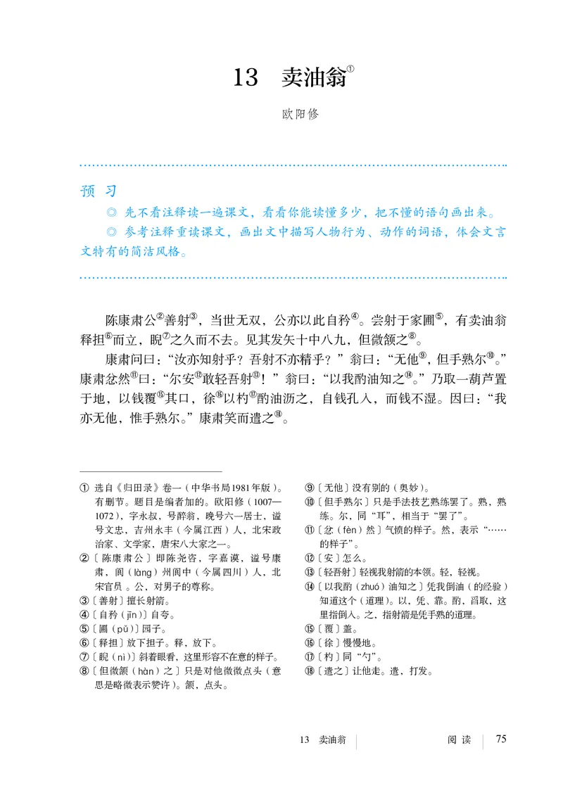 人教版7年级语文下册高清教材_4-教培资料-26年最新资料-同步更新_初中高中教资_03科三专项（进去保存报考的学科即可）_02科三专项（笔记真题思维导图教学设计版本二）