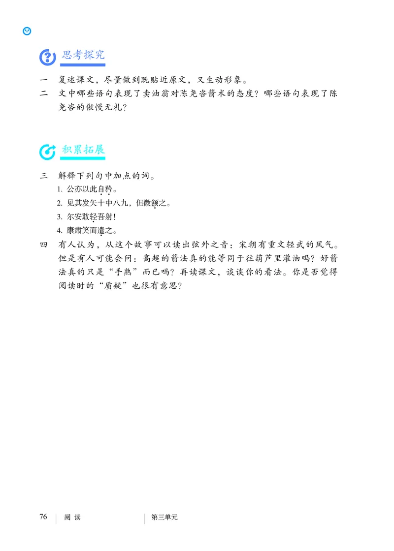 人教版7年级语文下册高清教材_4-教培资料-26年最新资料-同步更新_初中高中教资_03科三专项（进去保存报考的学科即可）_02科三专项（笔记真题思维导图教学设计版本二）