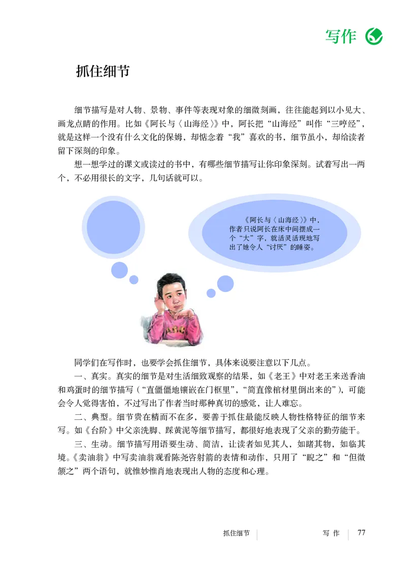 人教版7年级语文下册高清教材_4-教培资料-26年最新资料-同步更新_初中高中教资_03科三专项（进去保存报考的学科即可）_02科三专项（笔记真题思维导图教学设计版本二）