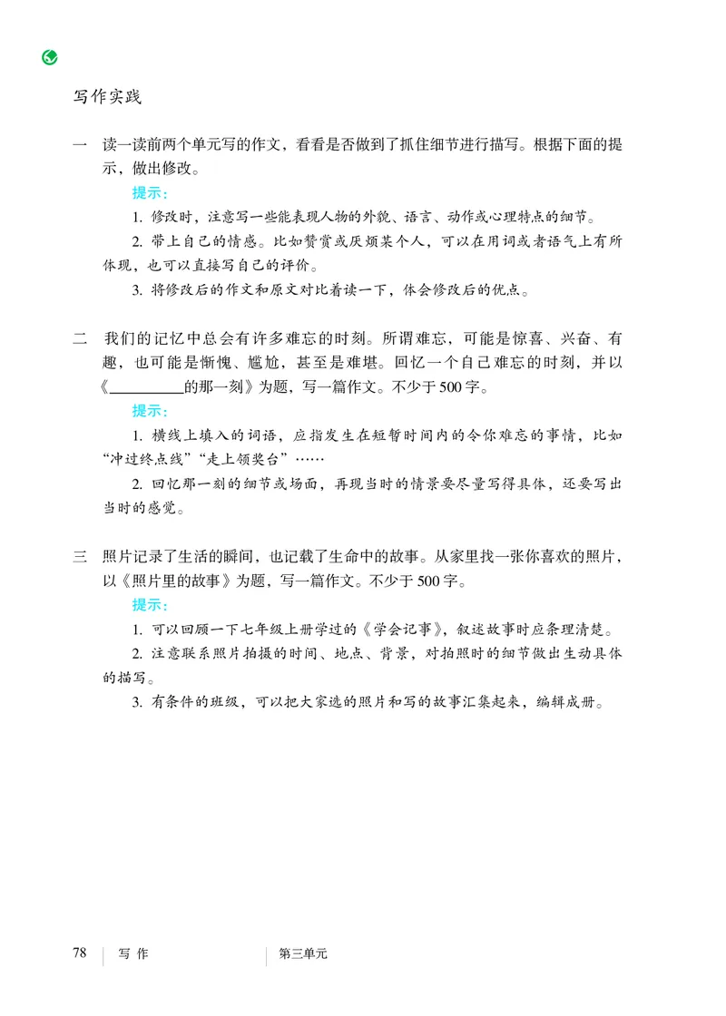 人教版7年级语文下册高清教材_4-教培资料-26年最新资料-同步更新_初中高中教资_03科三专项（进去保存报考的学科即可）_02科三专项（笔记真题思维导图教学设计版本二）