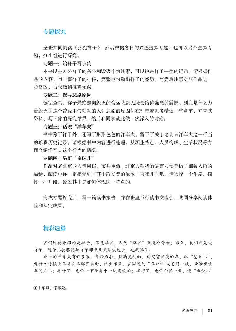 人教版7年级语文下册高清教材_4-教培资料-26年最新资料-同步更新_初中高中教资_03科三专项（进去保存报考的学科即可）_02科三专项（笔记真题思维导图教学设计版本二）