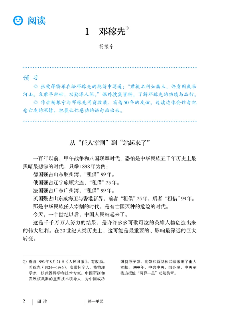 人教版7年级语文下册高清教材_4-教培资料-26年最新资料-同步更新_初中高中教资_03科三专项（进去保存报考的学科即可）_02科三专项（笔记真题思维导图教学设计版本二）
