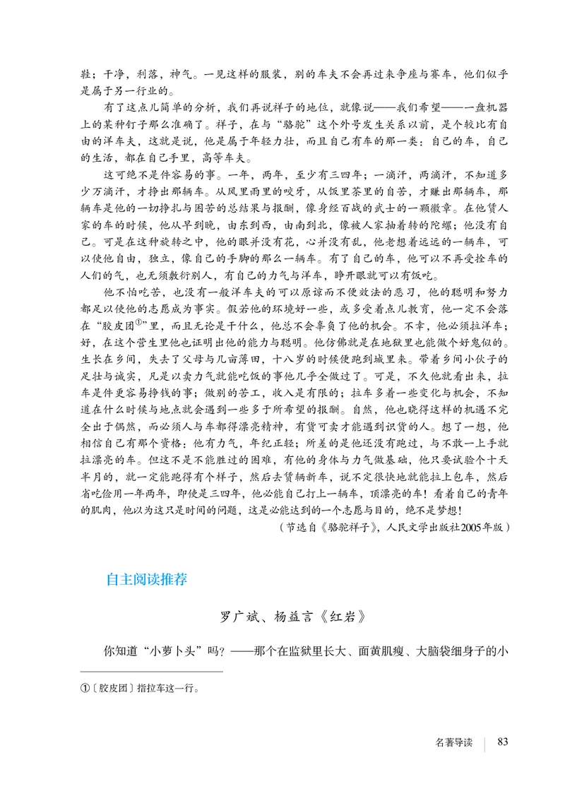 人教版7年级语文下册高清教材_4-教培资料-26年最新资料-同步更新_初中高中教资_03科三专项（进去保存报考的学科即可）_02科三专项（笔记真题思维导图教学设计版本二）