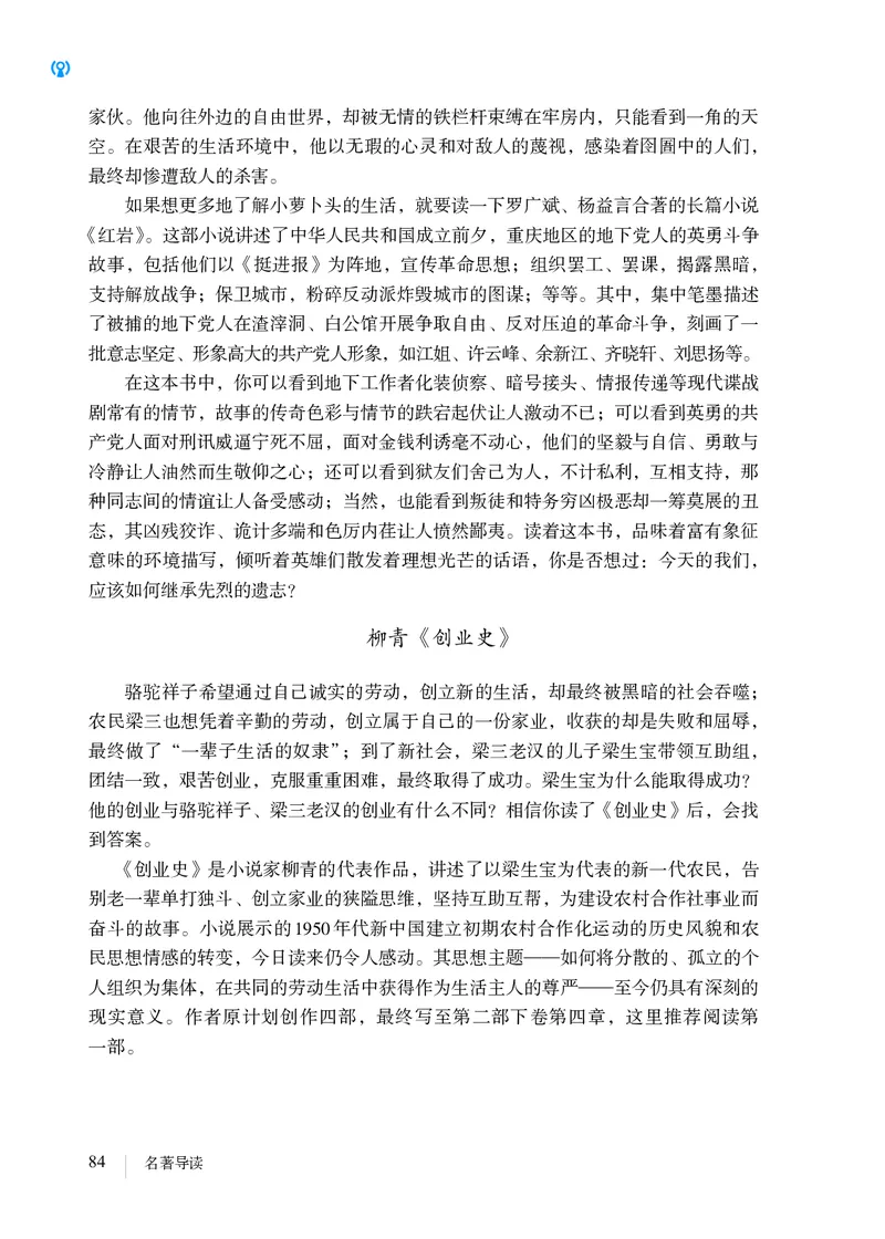 人教版7年级语文下册高清教材_4-教培资料-26年最新资料-同步更新_初中高中教资_03科三专项（进去保存报考的学科即可）_02科三专项（笔记真题思维导图教学设计版本二）