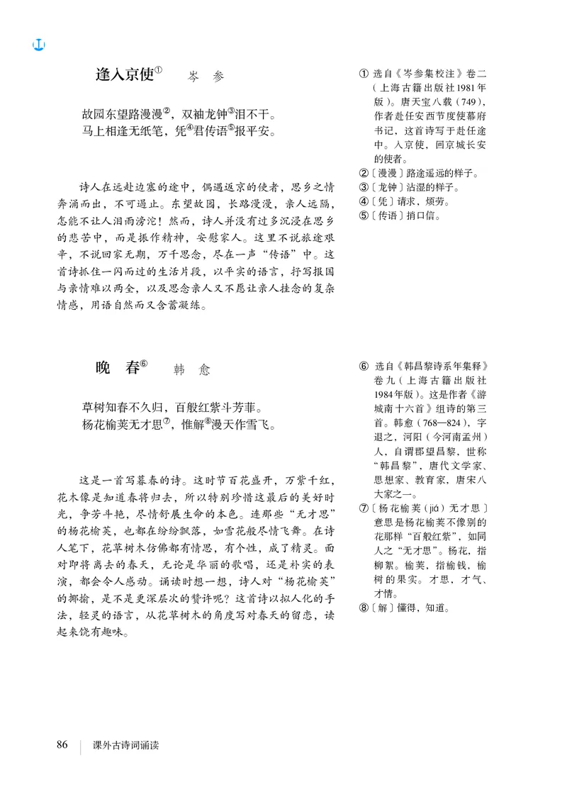 人教版7年级语文下册高清教材_4-教培资料-26年最新资料-同步更新_初中高中教资_03科三专项（进去保存报考的学科即可）_02科三专项（笔记真题思维导图教学设计版本二）