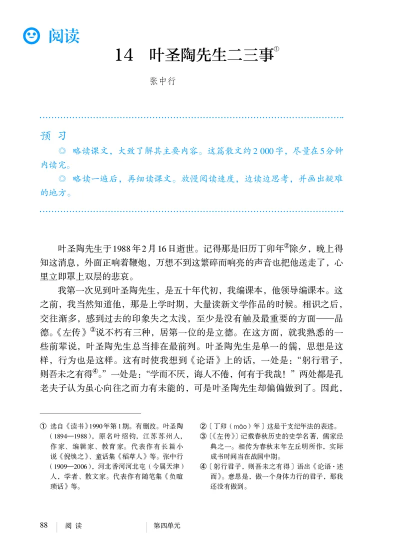 人教版7年级语文下册高清教材_4-教培资料-26年最新资料-同步更新_初中高中教资_03科三专项（进去保存报考的学科即可）_02科三专项（笔记真题思维导图教学设计版本二）