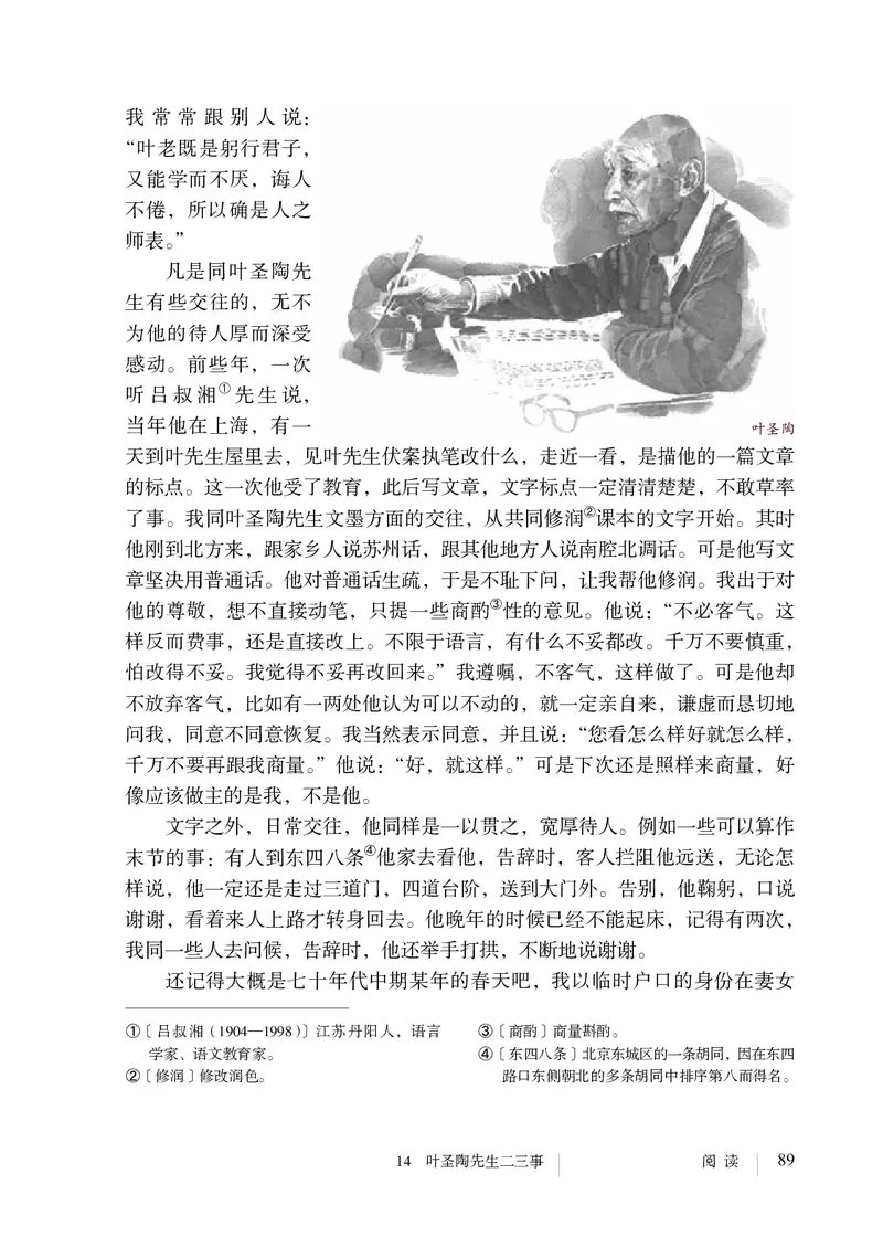 人教版7年级语文下册高清教材_4-教培资料-26年最新资料-同步更新_初中高中教资_03科三专项（进去保存报考的学科即可）_02科三专项（笔记真题思维导图教学设计版本二）