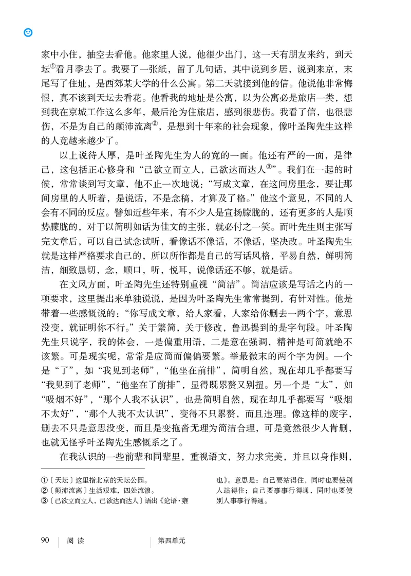 人教版7年级语文下册高清教材_4-教培资料-26年最新资料-同步更新_初中高中教资_03科三专项（进去保存报考的学科即可）_02科三专项（笔记真题思维导图教学设计版本二）