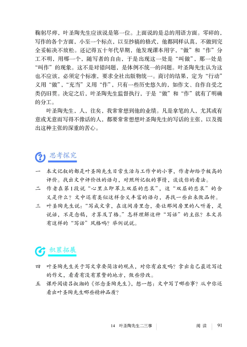 人教版7年级语文下册高清教材_4-教培资料-26年最新资料-同步更新_初中高中教资_03科三专项（进去保存报考的学科即可）_02科三专项（笔记真题思维导图教学设计版本二）