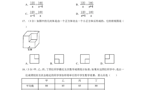2015年青海省中考数学试卷（含解析版）_中考真题_2.数学中考真题2015-2024年_地区卷_青海数学10-21