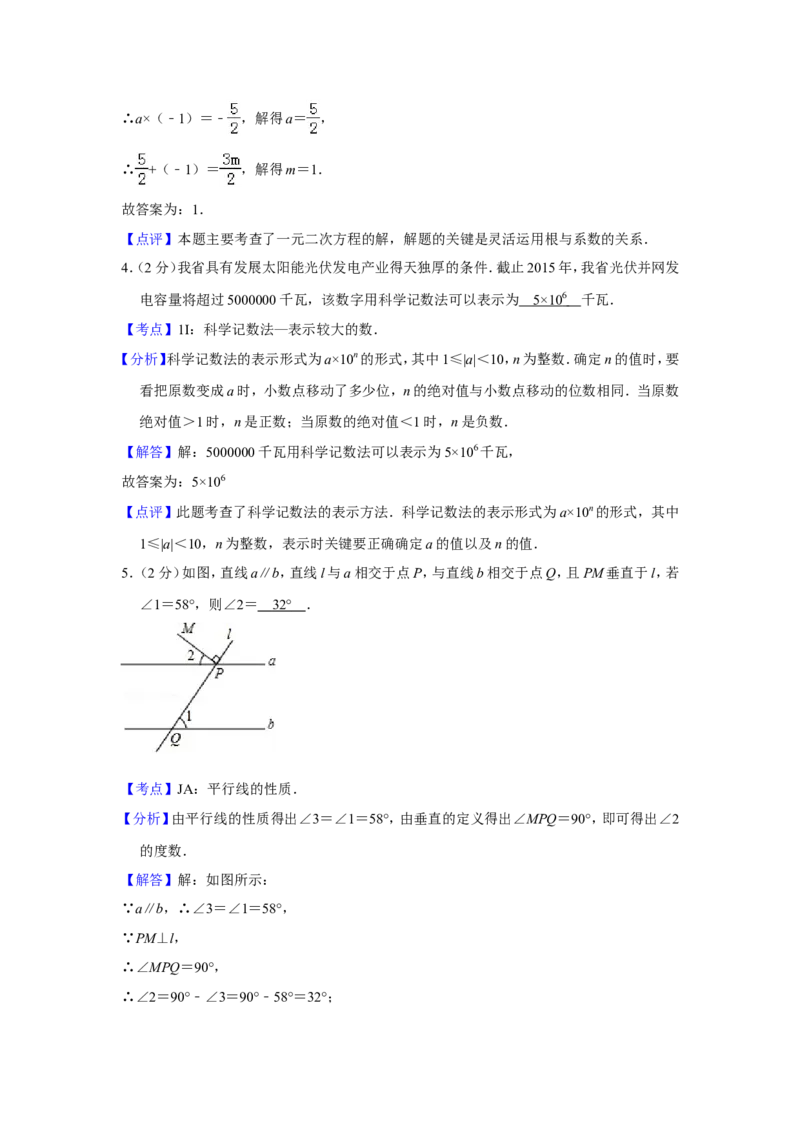 2015年青海省中考数学试卷（含解析版）_中考真题_2.数学中考真题2015-2024年_地区卷_青海数学10-21