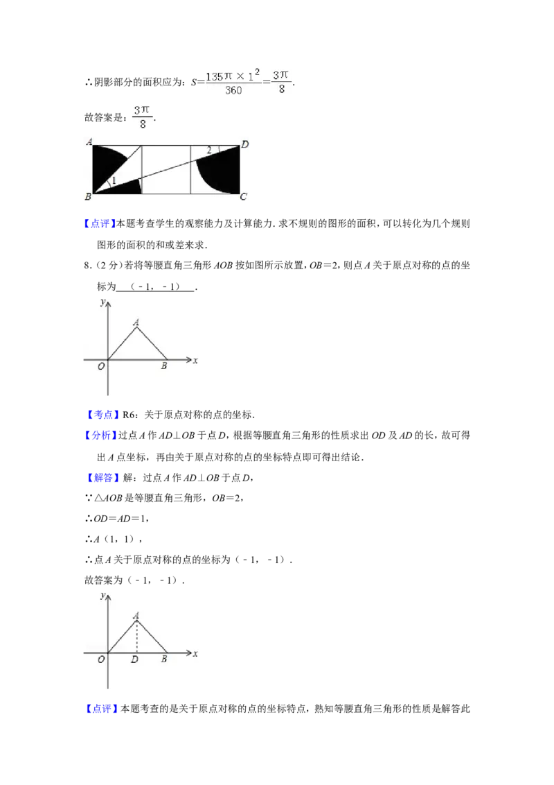 2015年青海省中考数学试卷（含解析版）_中考真题_2.数学中考真题2015-2024年_地区卷_青海数学10-21