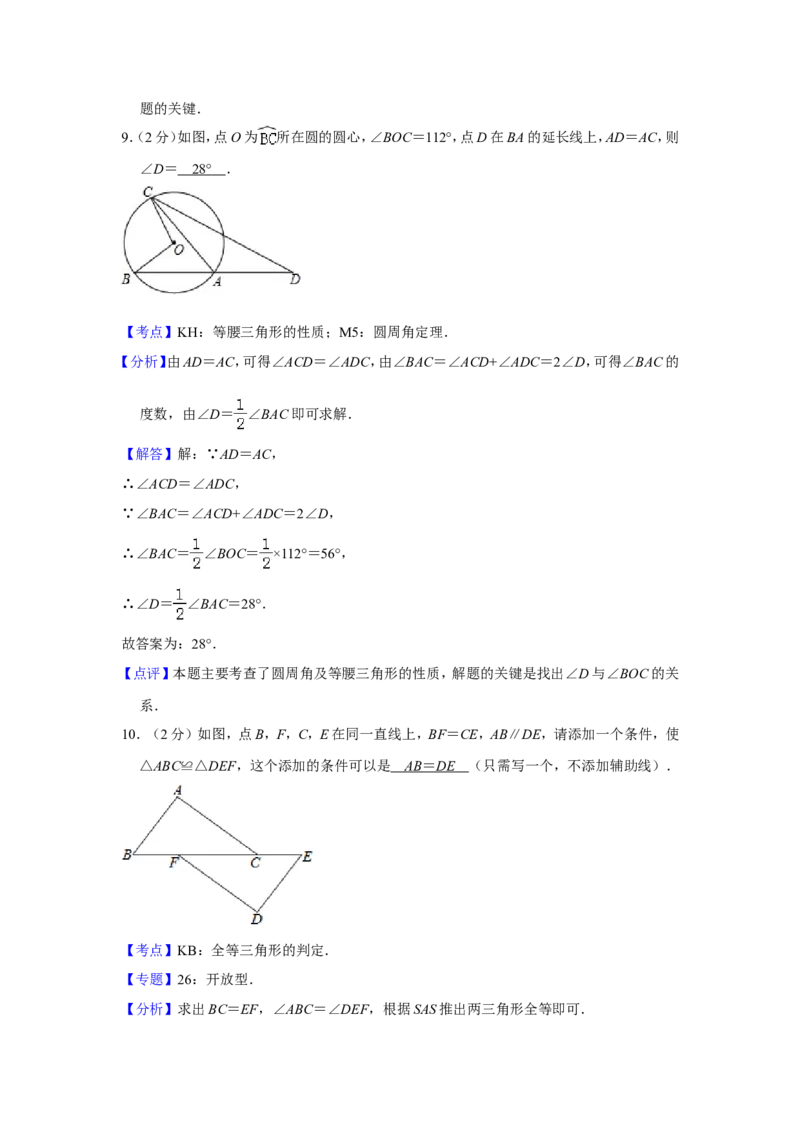 2015年青海省中考数学试卷（含解析版）_中考真题_2.数学中考真题2015-2024年_地区卷_青海数学10-21