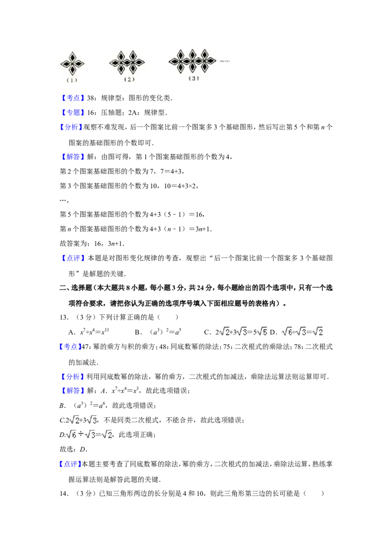 2015年青海省中考数学试卷（含解析版）_中考真题_2.数学中考真题2015-2024年_地区卷_青海数学10-21