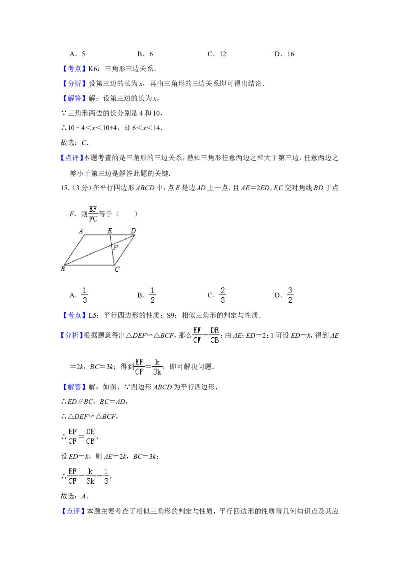 2015年青海省中考数学试卷（含解析版）_中考真题_2.数学中考真题2015-2024年_地区卷_青海数学10-21