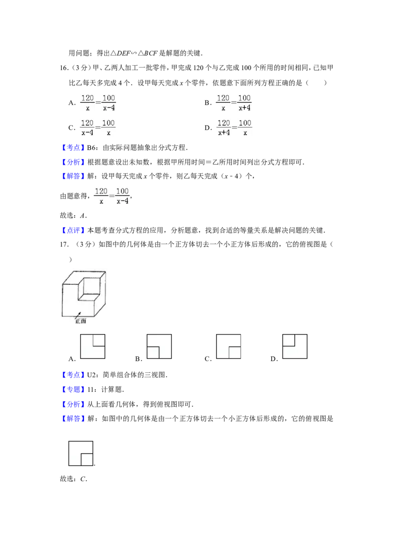 2015年青海省中考数学试卷（含解析版）_中考真题_2.数学中考真题2015-2024年_地区卷_青海数学10-21