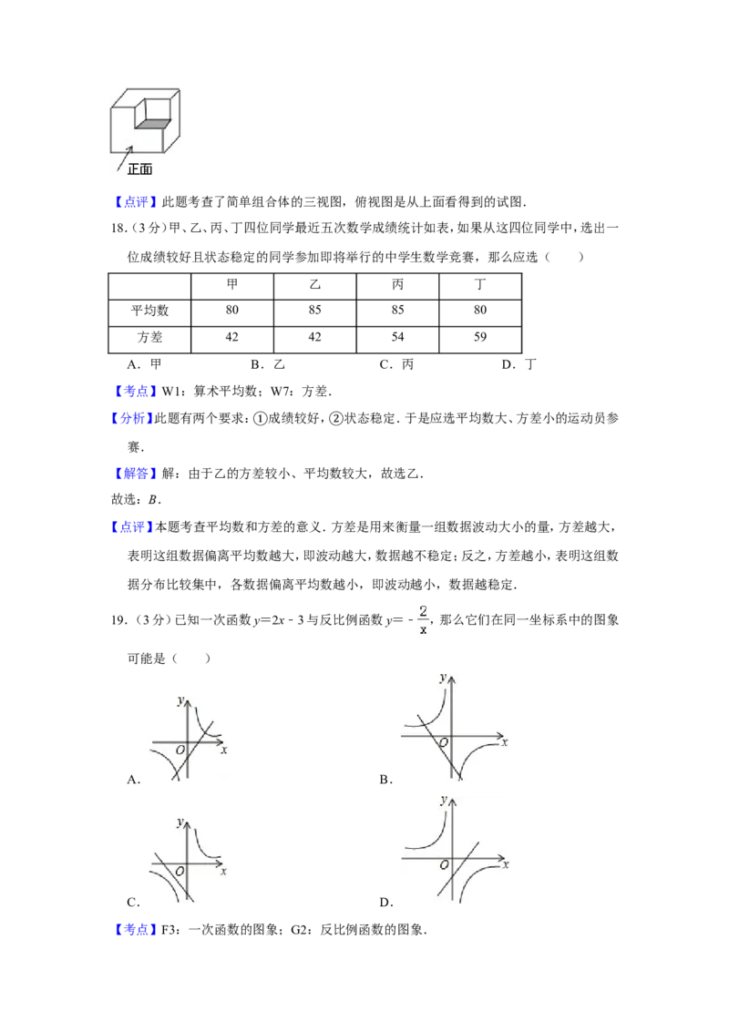 2015年青海省中考数学试卷（含解析版）_中考真题_2.数学中考真题2015-2024年_地区卷_青海数学10-21