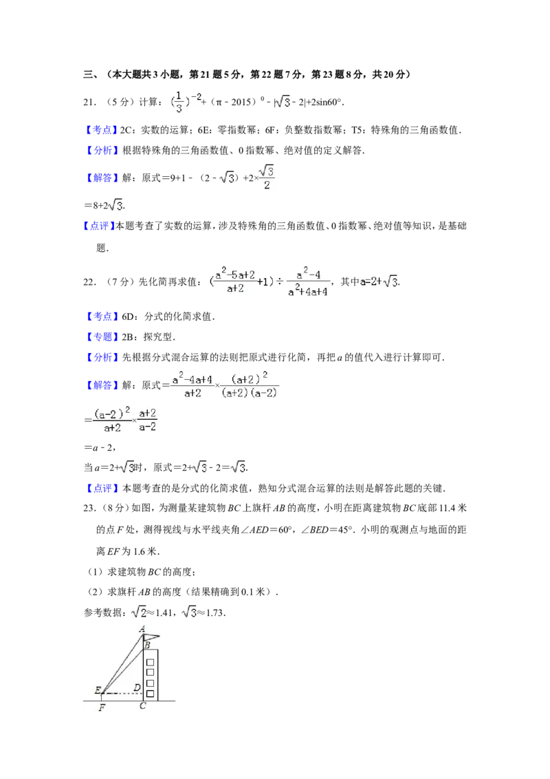 2015年青海省中考数学试卷（含解析版）_中考真题_2.数学中考真题2015-2024年_地区卷_青海数学10-21