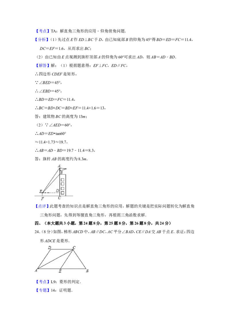 2015年青海省中考数学试卷（含解析版）_中考真题_2.数学中考真题2015-2024年_地区卷_青海数学10-21
