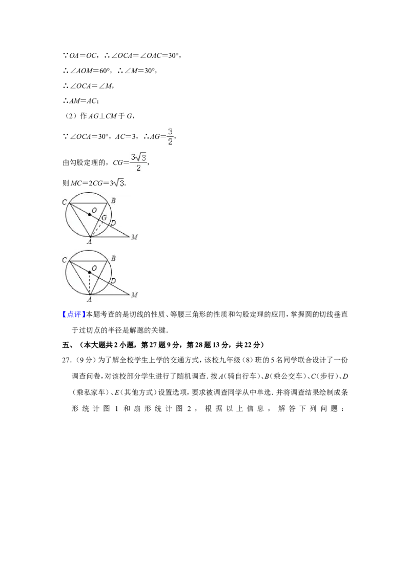2015年青海省中考数学试卷（含解析版）_中考真题_2.数学中考真题2015-2024年_地区卷_青海数学10-21