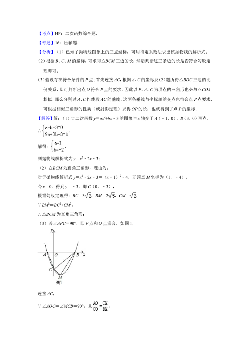 2015年青海省中考数学试卷（含解析版）_中考真题_2.数学中考真题2015-2024年_地区卷_青海数学10-21