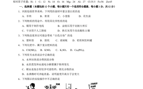 2016年河南省中考化学试卷及答案_中考真题_5.化学中考真题2015-2024年_地区卷_河南中考化学08-22河南省统一试卷）