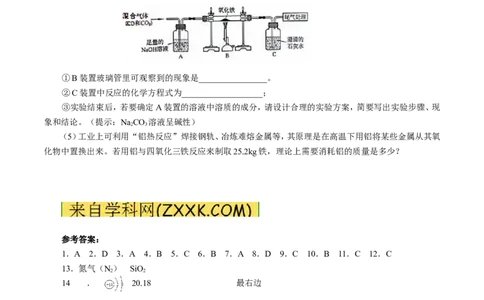 2016年河南省中考化学试卷及答案_中考真题_5.化学中考真题2015-2024年_地区卷_河南中考化学08-22河南省统一试卷）