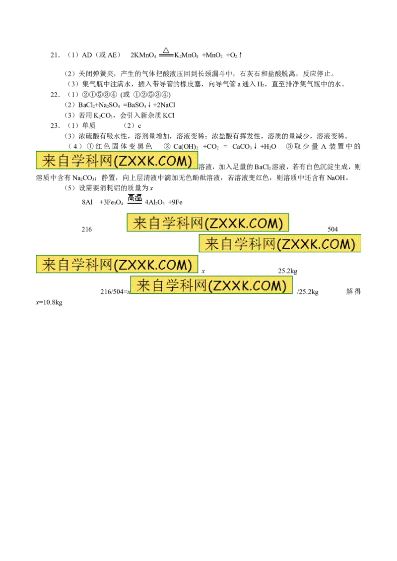 2016年河南省中考化学试卷及答案_中考真题_5.化学中考真题2015-2024年_地区卷_河南中考化学08-22河南省统一试卷）