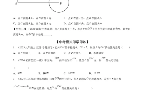 难点08与圆有关的位置关系常考题型（8大热考题型）（原卷版）_2数学总复习_2025中考复习资料_2025年中考数学一轮知识梳理_难点08+与圆有关的位置关系常考题型（8大热考题型）