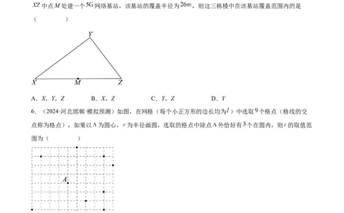 难点08与圆有关的位置关系常考题型（8大热考题型）（原卷版）_2数学总复习_2025中考复习资料_2025年中考数学一轮知识梳理_难点08+与圆有关的位置关系常考题型（8大热考题型）