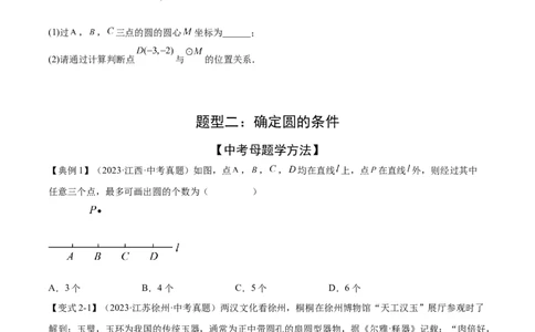 难点08与圆有关的位置关系常考题型（8大热考题型）（原卷版）_2数学总复习_2025中考复习资料_2025年中考数学一轮知识梳理_难点08+与圆有关的位置关系常考题型（8大热考题型）