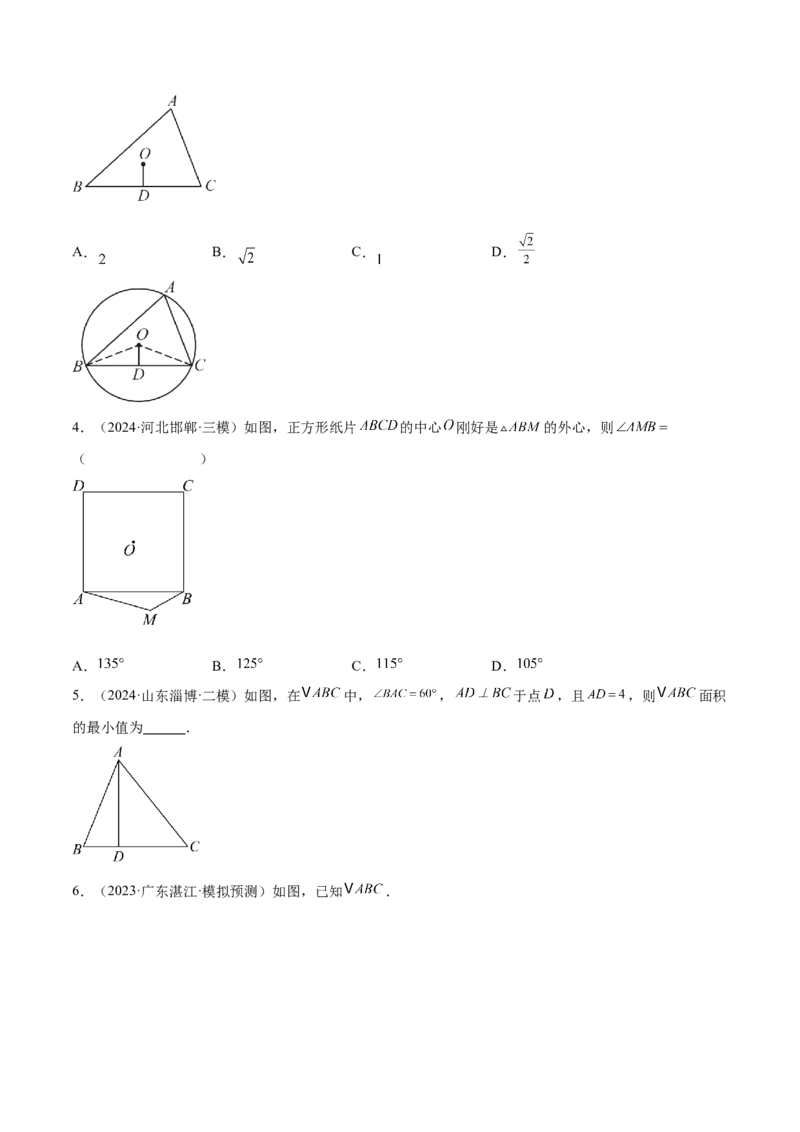 难点08与圆有关的位置关系常考题型（8大热考题型）（原卷版）_2数学总复习_2025中考复习资料_2025年中考数学一轮知识梳理_难点08+与圆有关的位置关系常考题型（8大热考题型）