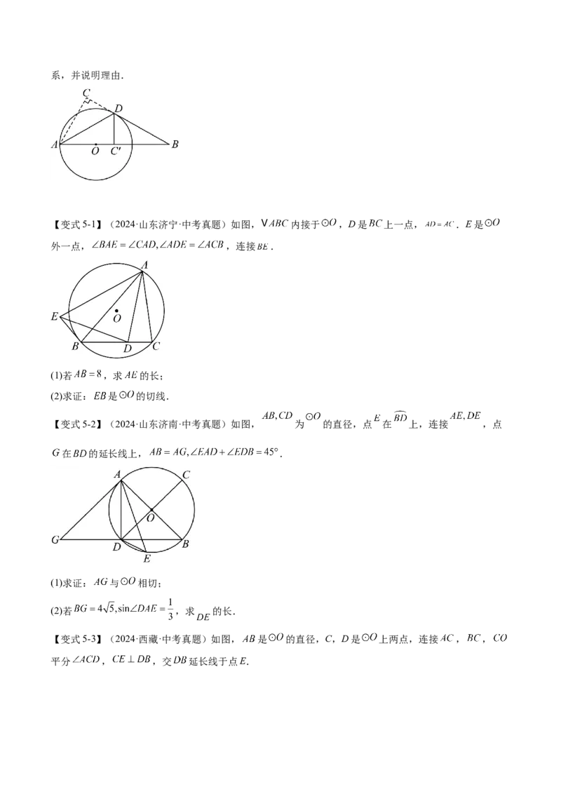 难点08与圆有关的位置关系常考题型（8大热考题型）（原卷版）_2数学总复习_2025中考复习资料_2025年中考数学一轮知识梳理_难点08+与圆有关的位置关系常考题型（8大热考题型）