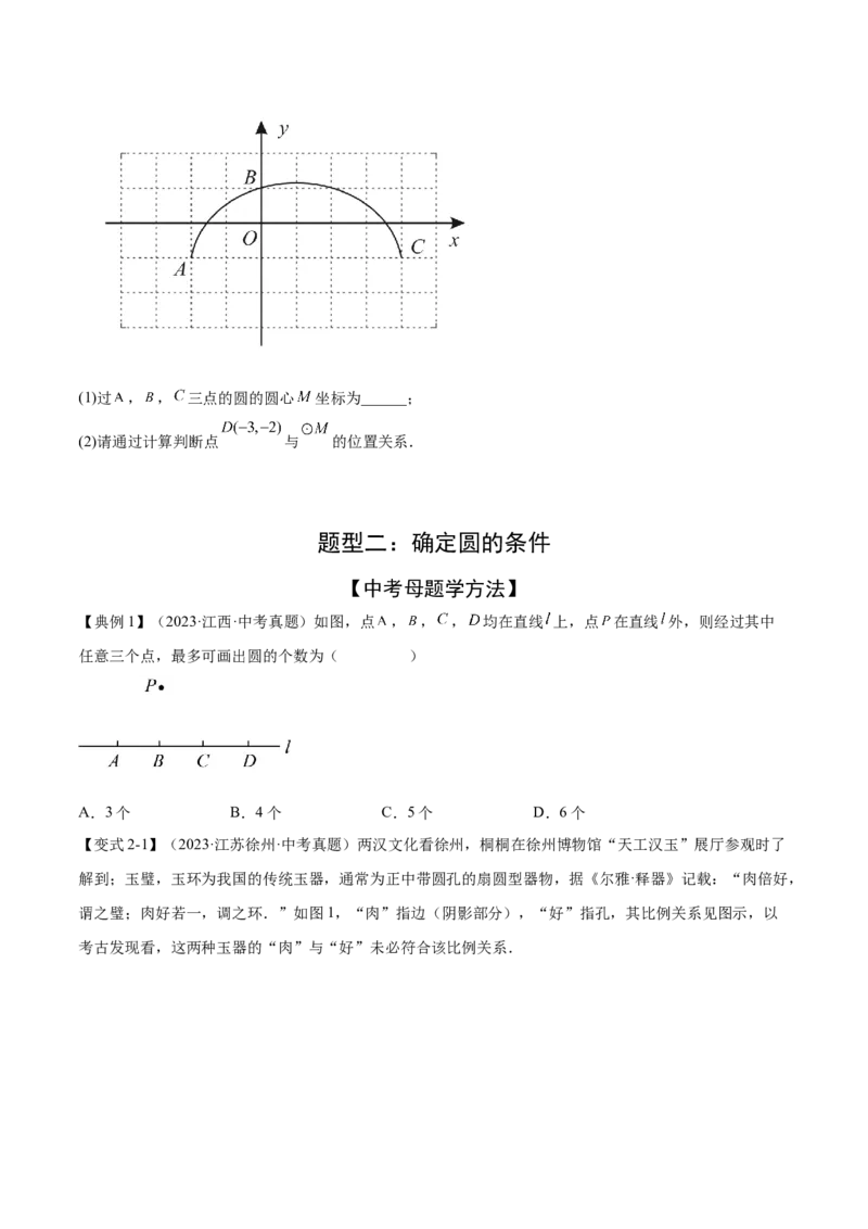 难点08与圆有关的位置关系常考题型（8大热考题型）（原卷版）_2数学总复习_2025中考复习资料_2025年中考数学一轮知识梳理_难点08+与圆有关的位置关系常考题型（8大热考题型）