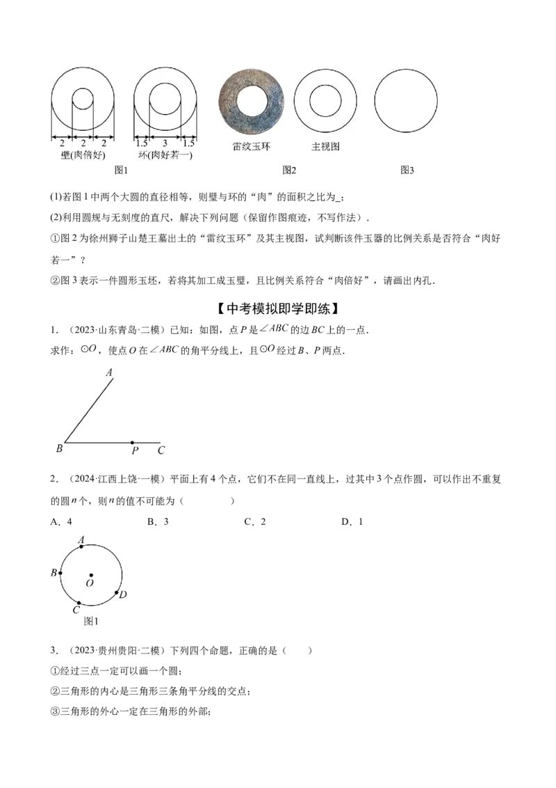 难点08与圆有关的位置关系常考题型（8大热考题型）（原卷版）_2数学总复习_2025中考复习资料_2025年中考数学一轮知识梳理_难点08+与圆有关的位置关系常考题型（8大热考题型）