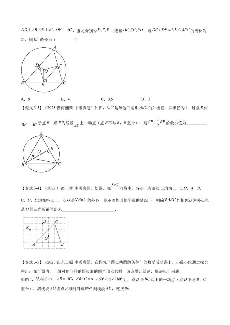 难点08与圆有关的位置关系常考题型（8大热考题型）（原卷版）_2数学总复习_2025中考复习资料_2025年中考数学一轮知识梳理_难点08+与圆有关的位置关系常考题型（8大热考题型）