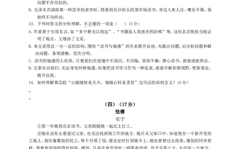 2014年广东中考语文试卷真题及答案_中考真题_1.语文中考真题2015-2024年_地区卷_广东省_广东语文（广东省统一试卷）08-21